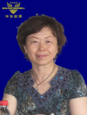 1500428036116853.jpg 張秀敏.jpg